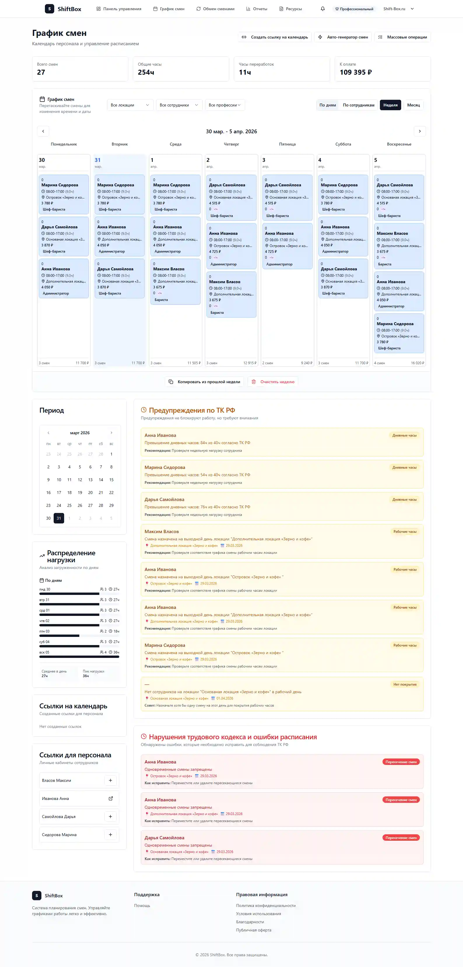 ShiftBox scheduling UI — calendar view for workforce planning