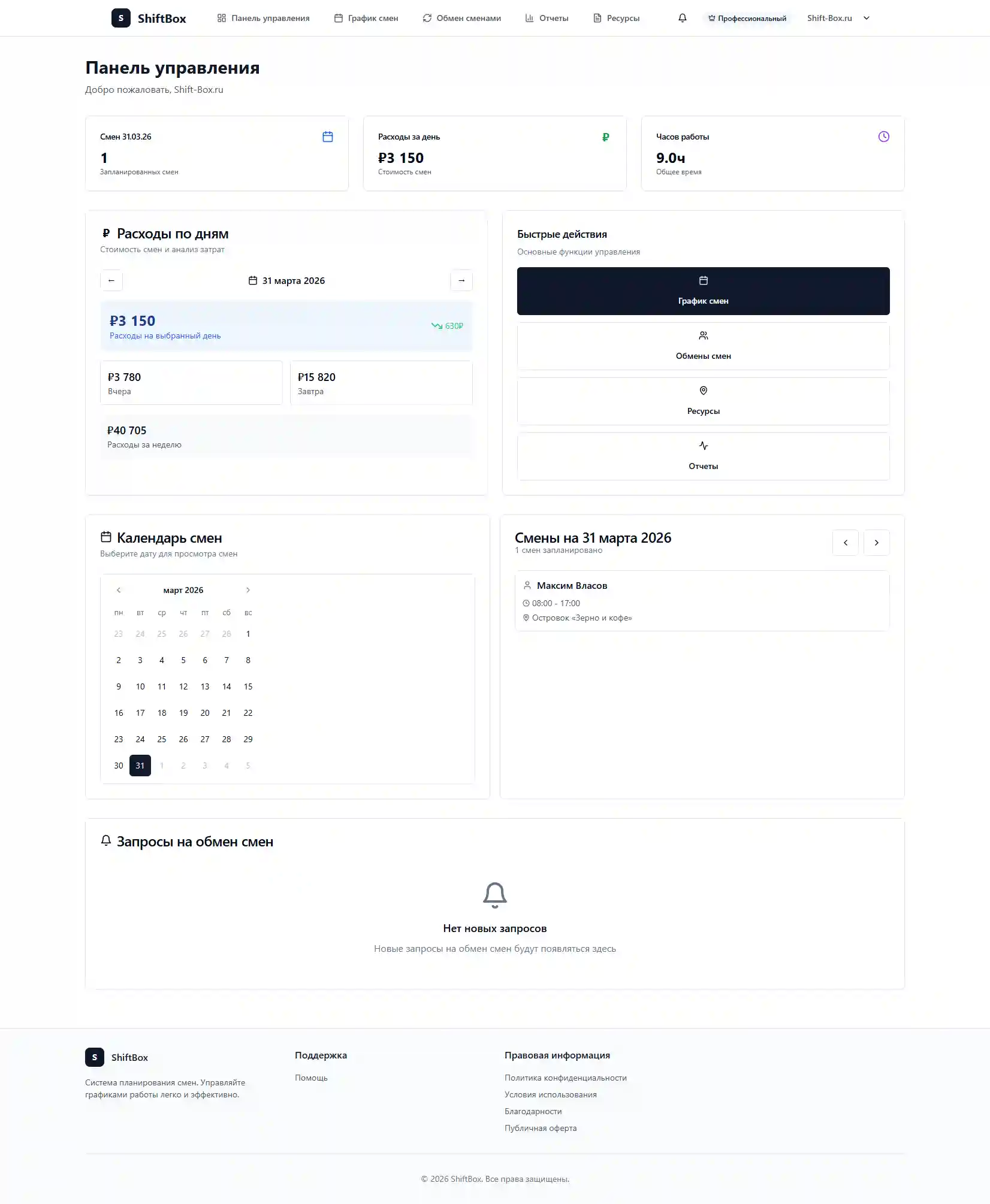 ShiftBox scheduling UI — calendar view for workforce planning