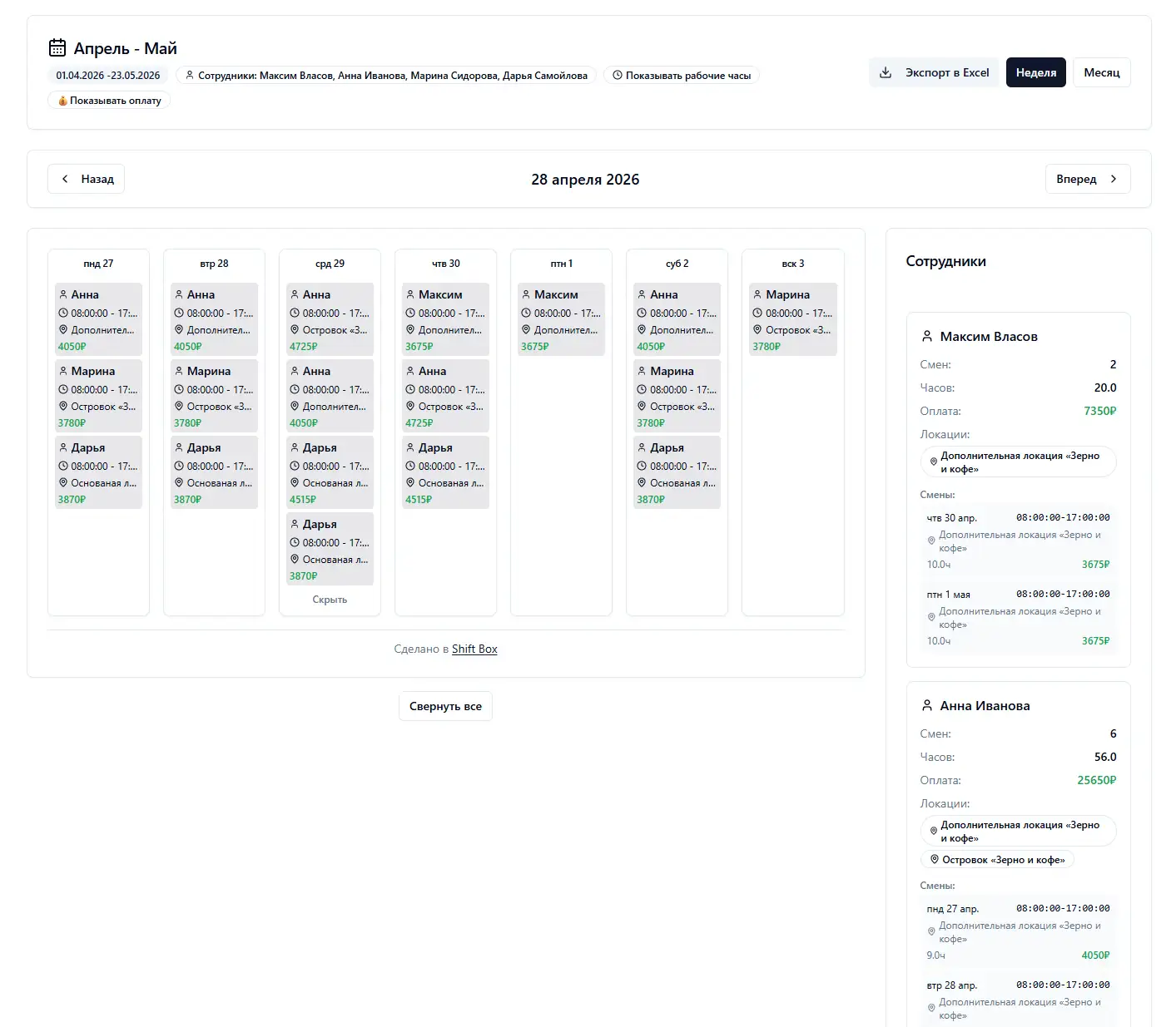 ShiftBox UI screenshot: How staff see shifts and respond